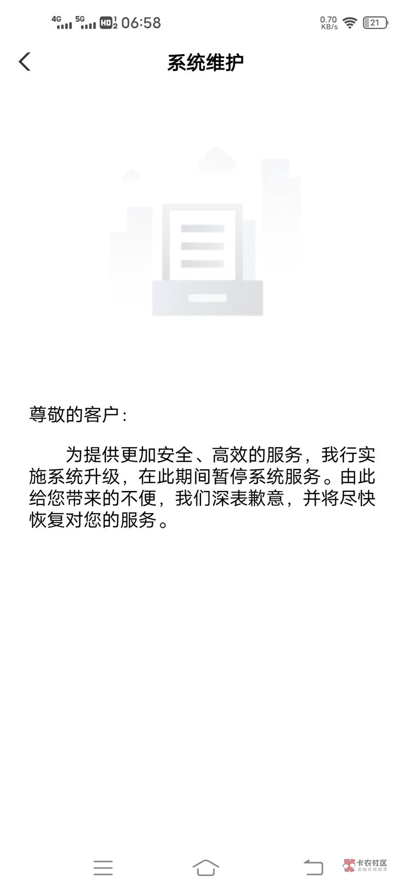 系统维护的重要性及其策略